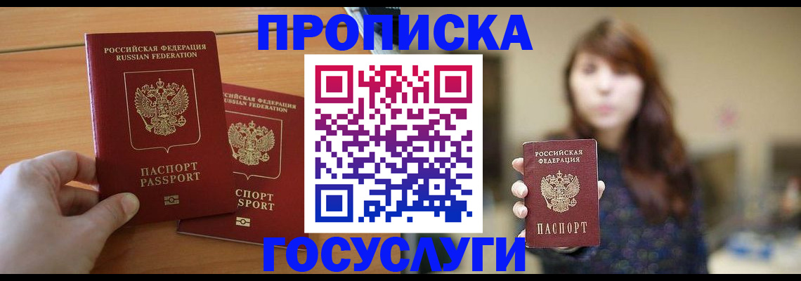 прописка от собственника в Гуково
